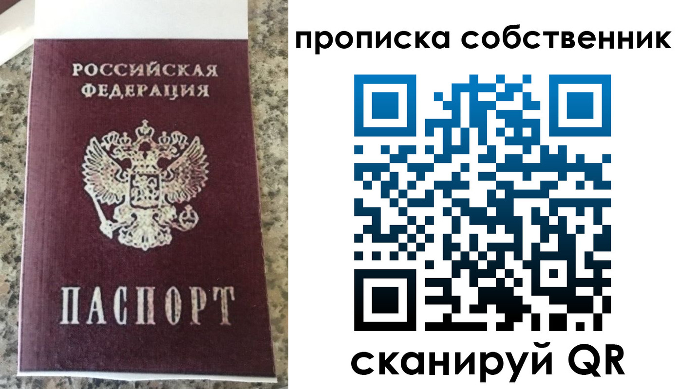 прописка для школы в Ялте