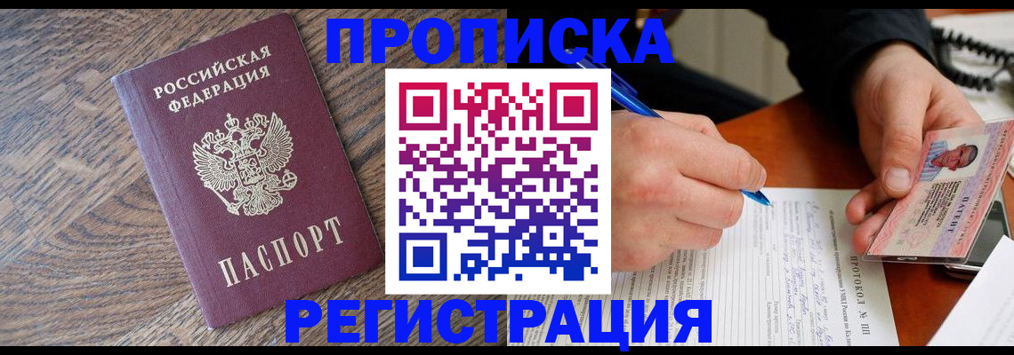 временная регистрация адрес в Ялте