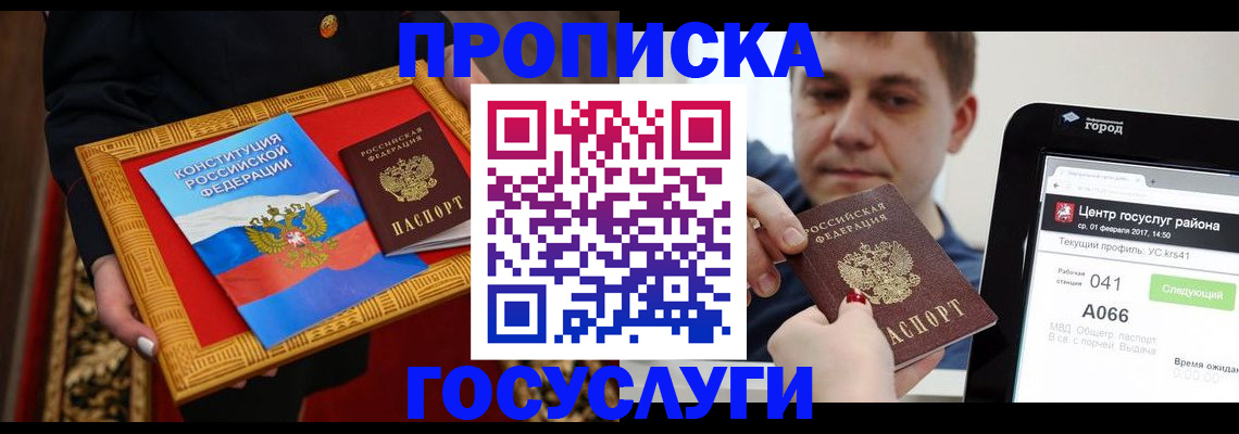 прописка для работы в Ялте