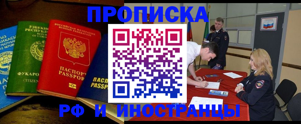 прописка 2025 в Ялте