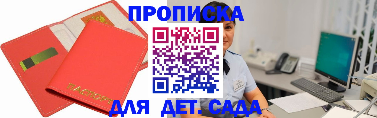 временная регистрация для всех в Ялте