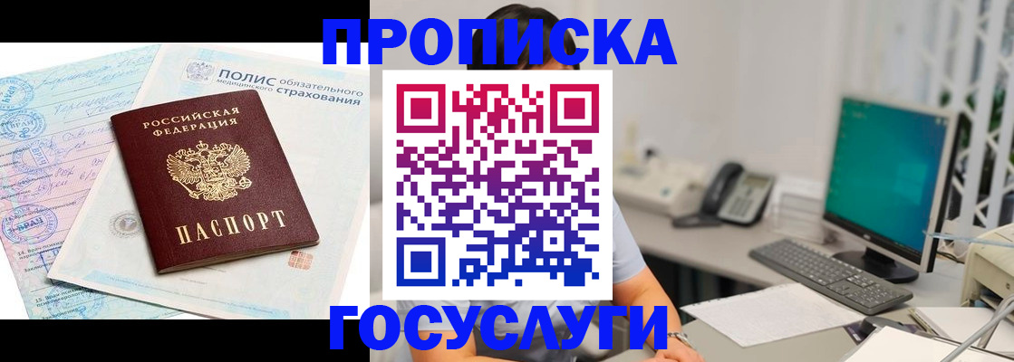 временная регистрация недорого в Ялте